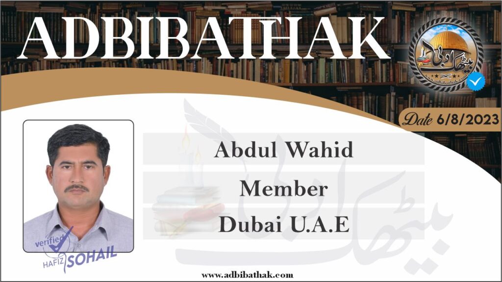 Abdul Wahid